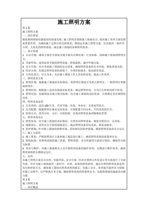 施工照明方案