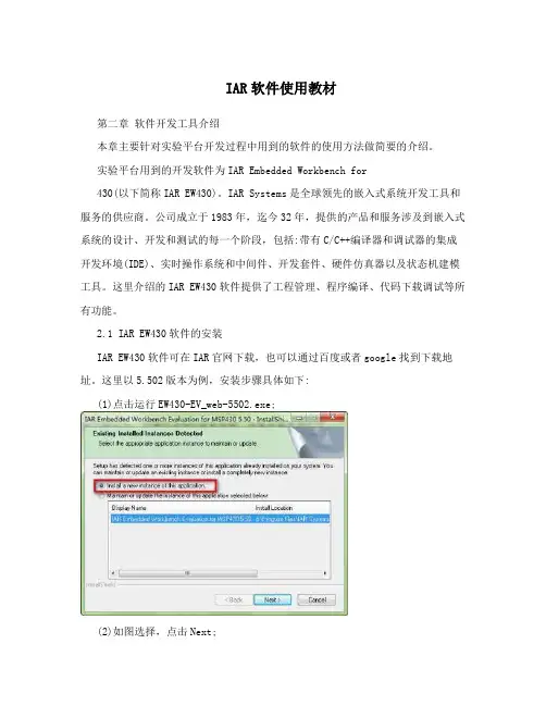 IAR软件使用教材