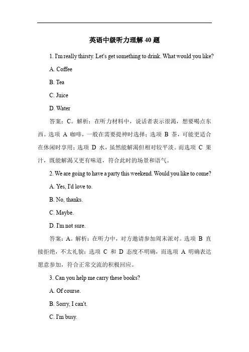 英语中级听力理解40题