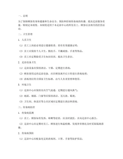 足浴卫生安全管理制度