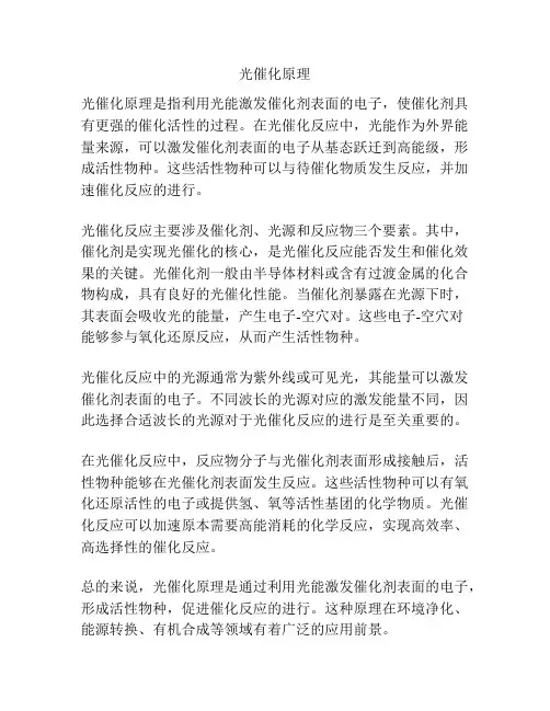 光催化原理