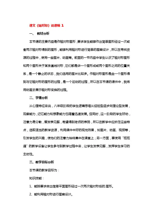 课文《轴对称》说课稿3篇