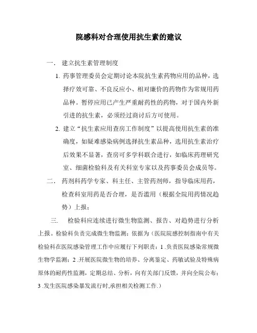 合理使用抗生素的建议
