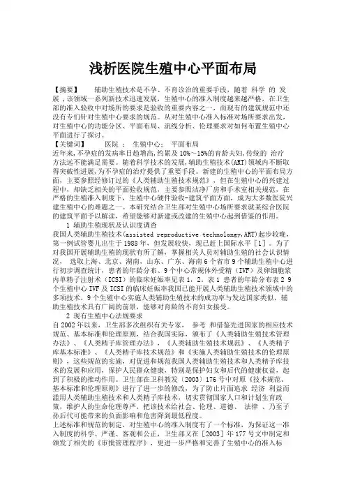 浅析医院生殖中心平面布局.