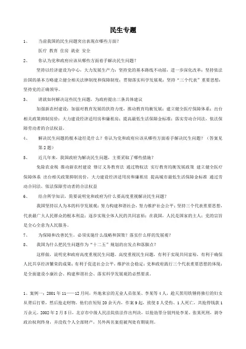 中考综合复习专题：民生