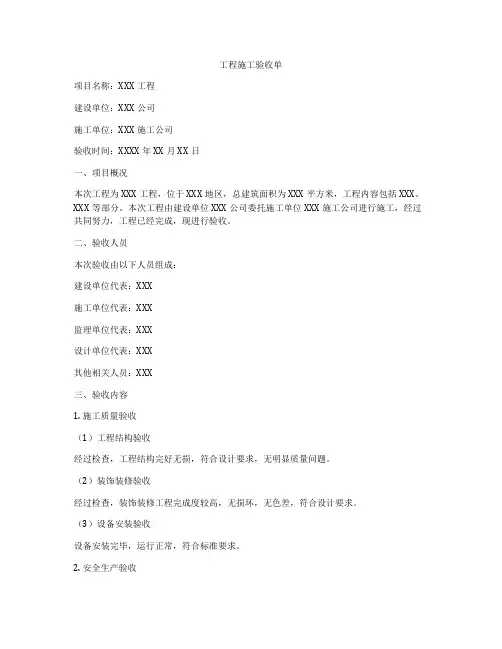 工程施工验收单