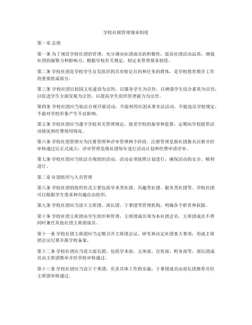 学校社联管理规章制度
