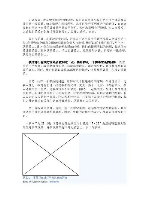 记者提问