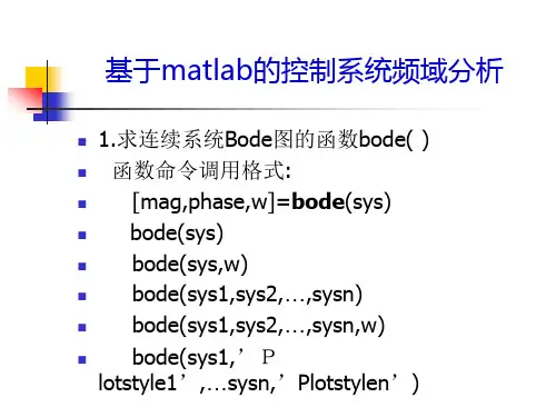 实验3-基于matlab的控制系统频域分析