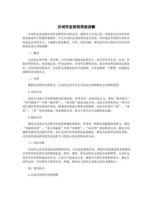 分词作定语的用法讲解