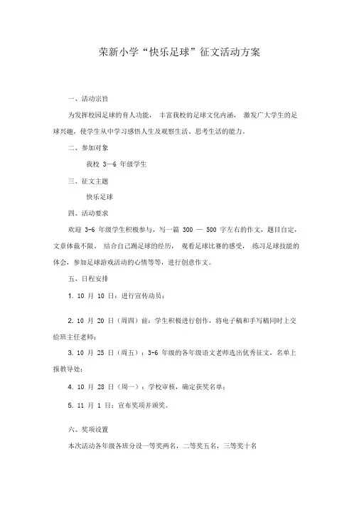 校园足球征文手抄报方案