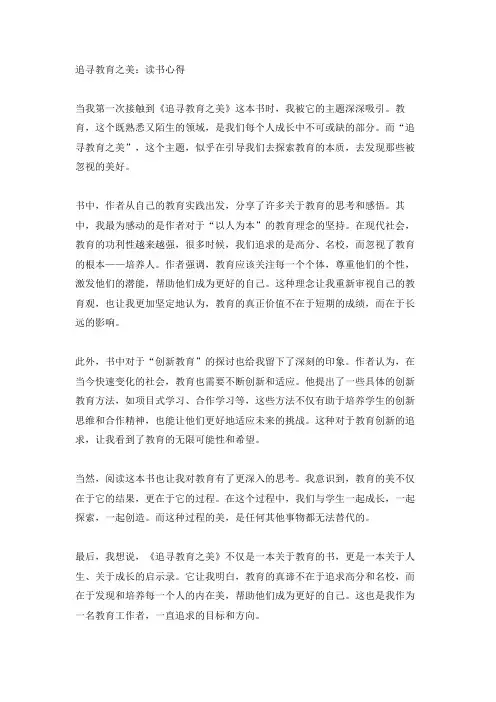 追寻教育之美读书心得