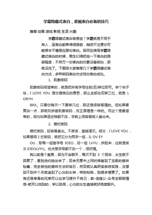 学霸隐藏式表白，委婉表白必备的技巧