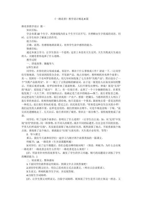 《一路花香》教学设计精选6篇