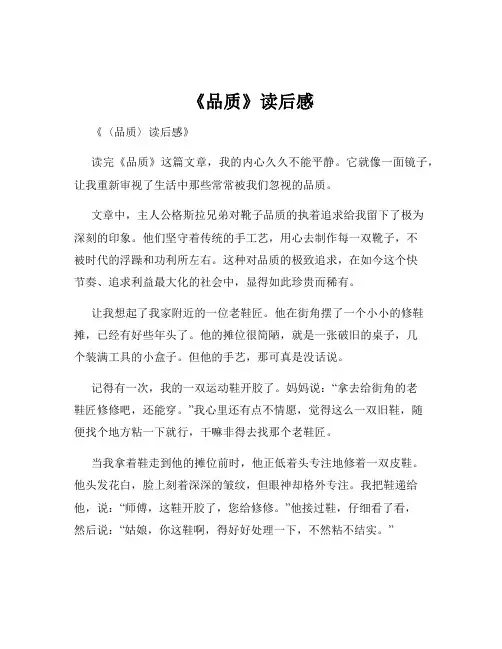 《品质》读后感