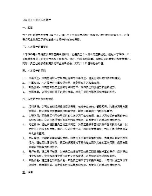 公司员工手册之人才培养