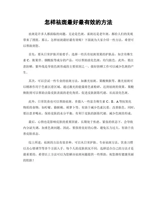 怎样祛斑最好最有效的方法