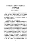 2012年工作总结及2013年工作谋划