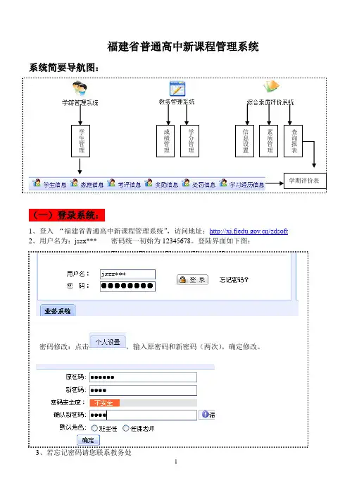福建省普通高中新课程管理系统_使用图解