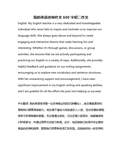 我的英语老师作文600字初二作文