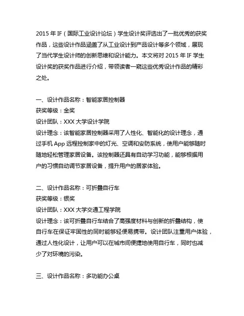 2015if学生设计奖获奖作品