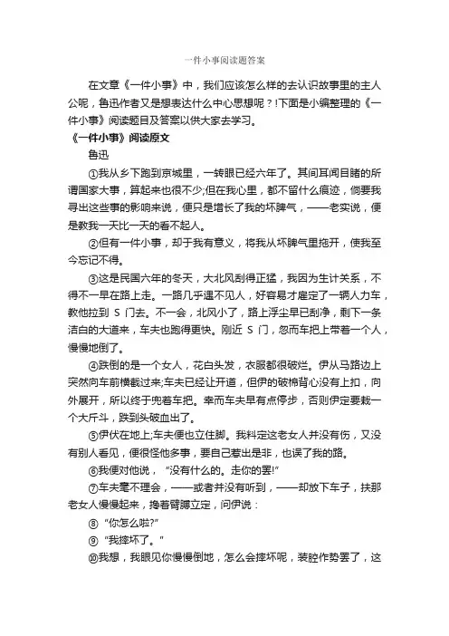 一件小事阅读题答案