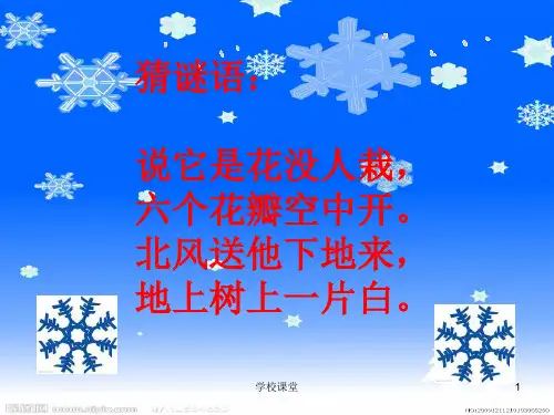 《雪地里的小画家》优秀完整课件PPT(讲课适用)