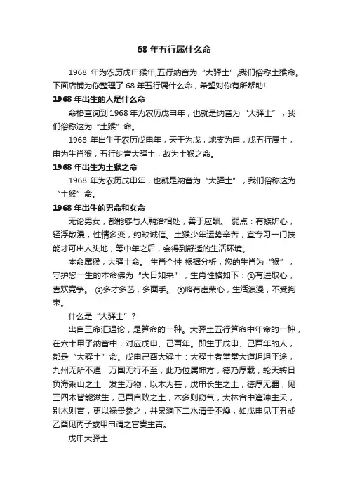 68年五行属什么命