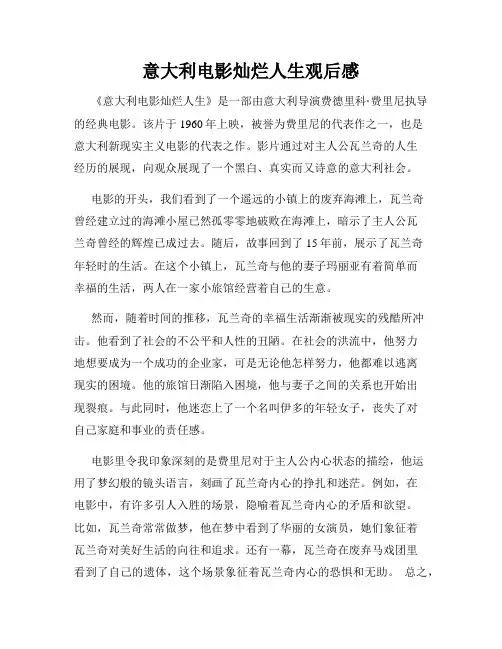 意大利电影灿烂人生观后感