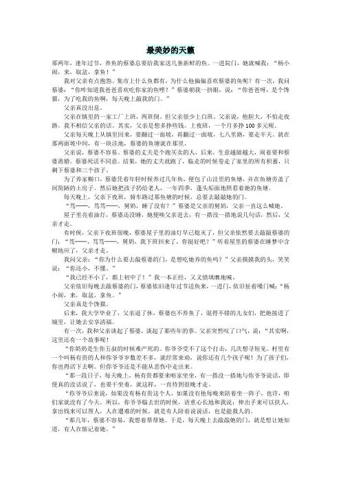 初中语文小小说(那山那水)最美妙的天籁