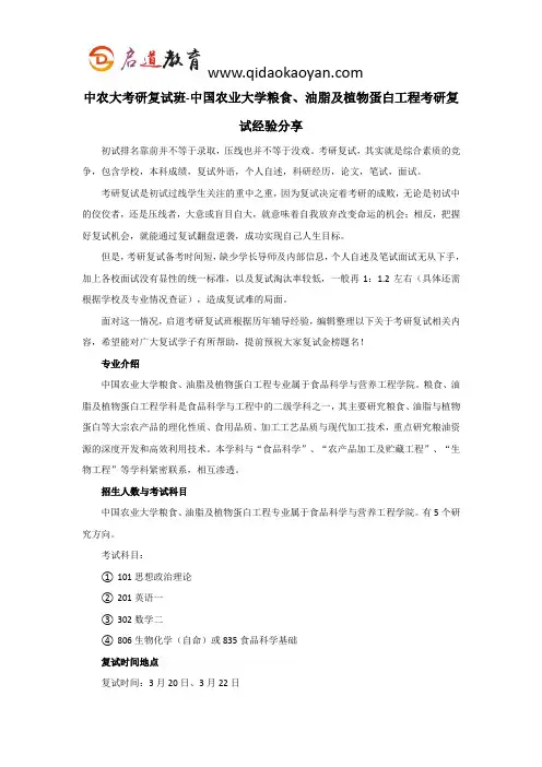 中农大考研复试班-中国农业大学粮食、油脂及植物蛋白工程考研复试经验分享