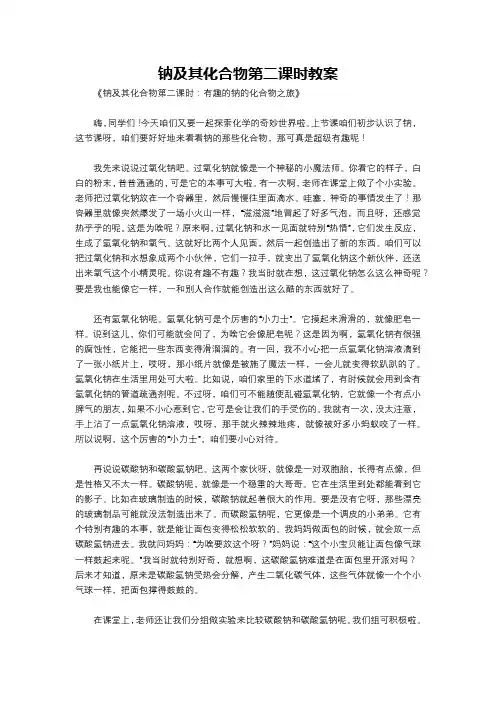 钠及其化合物第二课时教案