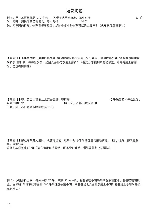 四年级奥数-追及问题