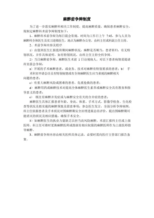 麻醉前讨论制度