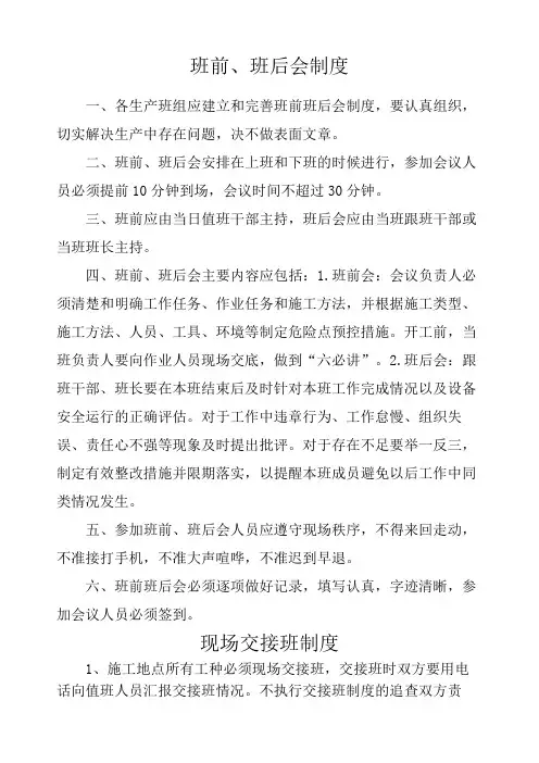 班前班后会制度