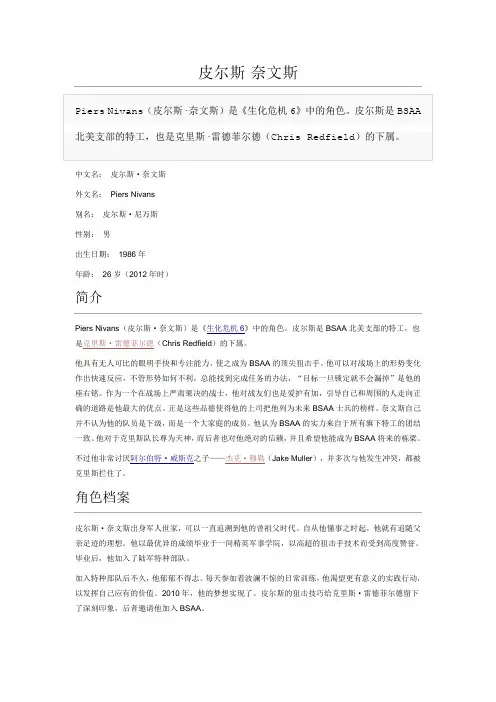 皮尔斯 奈文斯