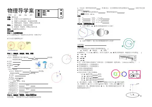 圆周运动导学案