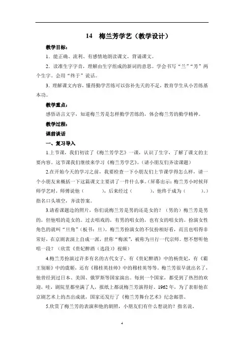 梅兰芳学艺(教学设计)