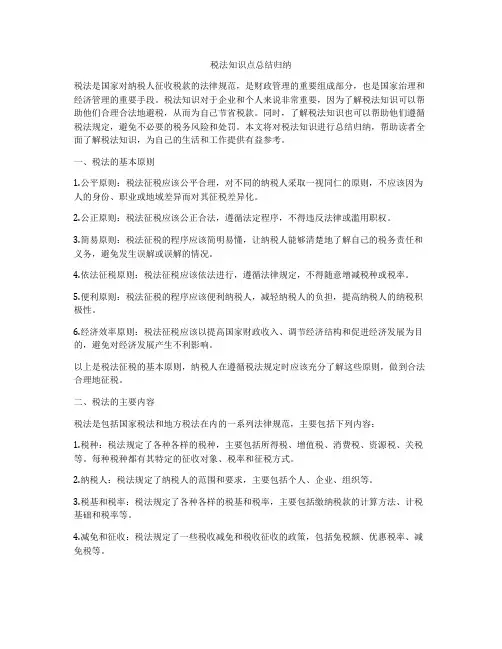 税法知识点总结归纳