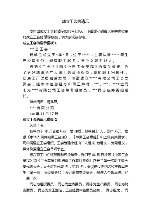 成立工会的请示模板