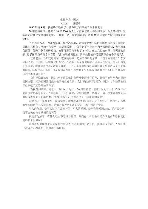 抗日战争胜利70周年感想