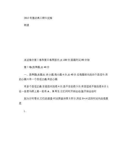 2015山东高三物理上学期期中试卷(含答案).