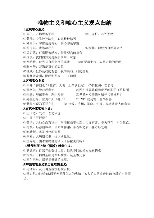 唯物主义和唯心主义观点归纳