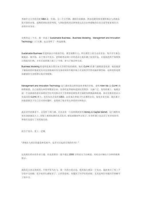 清华MBA同学在香港中文大学交换的日子
