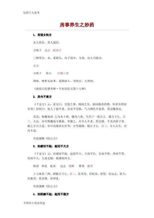中医房事养生：房事养生之妙药
