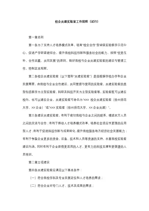 校企共建实验室工作规程