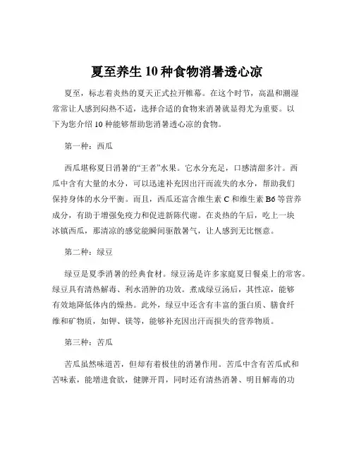 夏至养生10种食物消暑透心凉