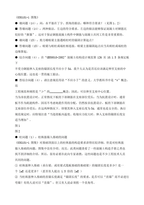 《03G101-1 图集》钢筋全套知识