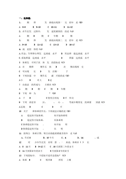 学校卫生学试题及答案