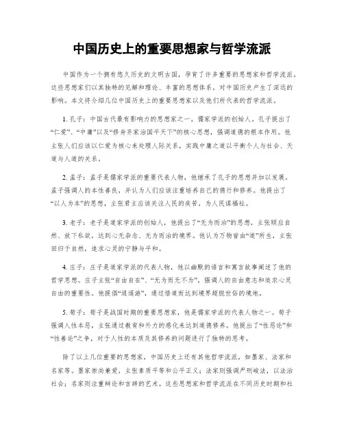 中国历史上的重要思想家与哲学流派